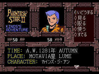 Screenshot Thumbnail / Media File 1 for [SegaNet] Phantasy Star II - Kinds's Adventure (Japan)